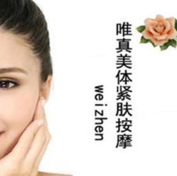 唯真美容美體 產(chǎn)品形象與店鋪環(huán)境的視覺(jué)呈現(xiàn)